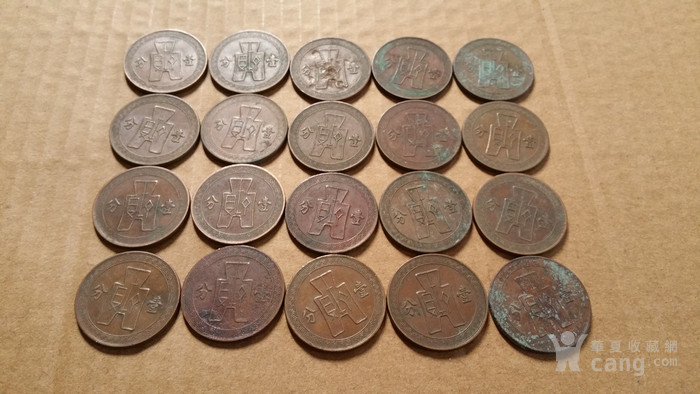 20个壹币铜币_20个壹币铜币价格_20个壹币铜币图片_藏