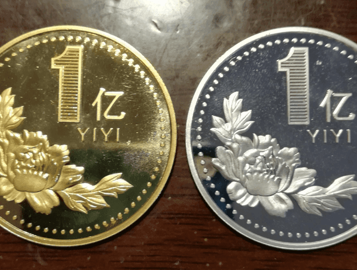 一个亿小目标硬币镀金镀银纪念章一对 送圆盒