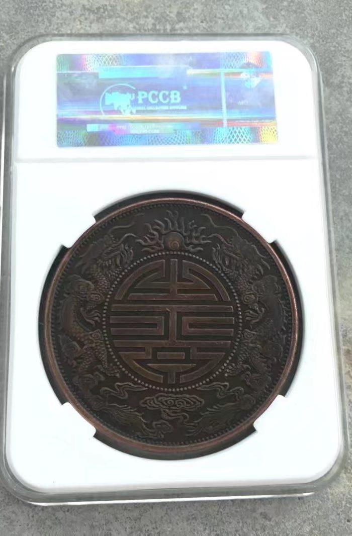 光绪元宝库平重拾两铜板 广东双龙铜币评级币