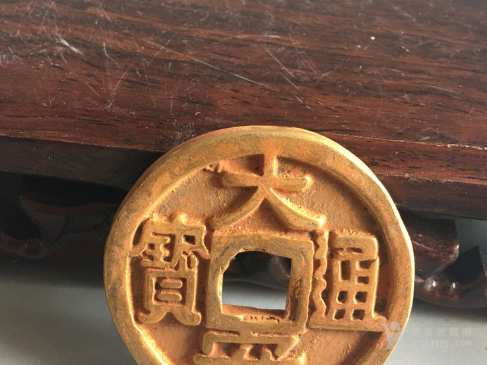 收来鎏金字钱
