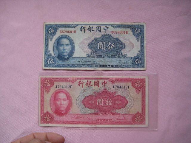 两张不同面值好品相的民国中国银行券_两张不