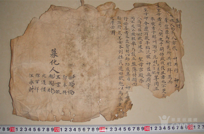 老文书