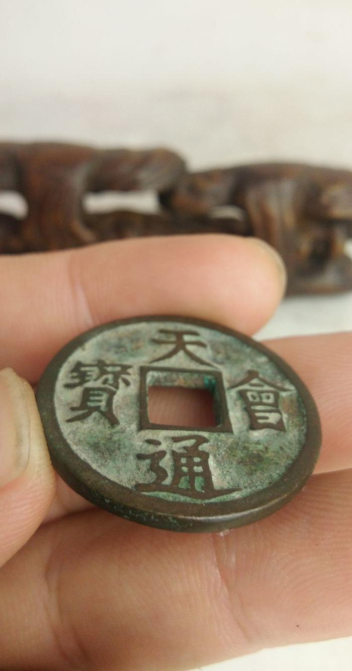 金 铜钱 天会通宝_金 铜钱 天会通宝价格_金 铜