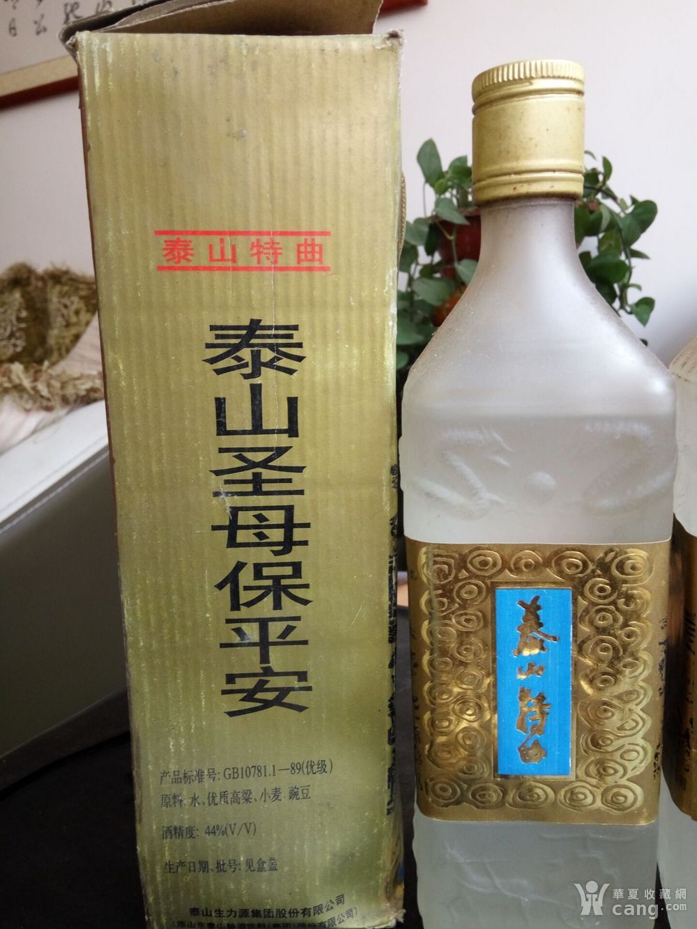 陈年老酒 90年代优级泰山特曲一箱
