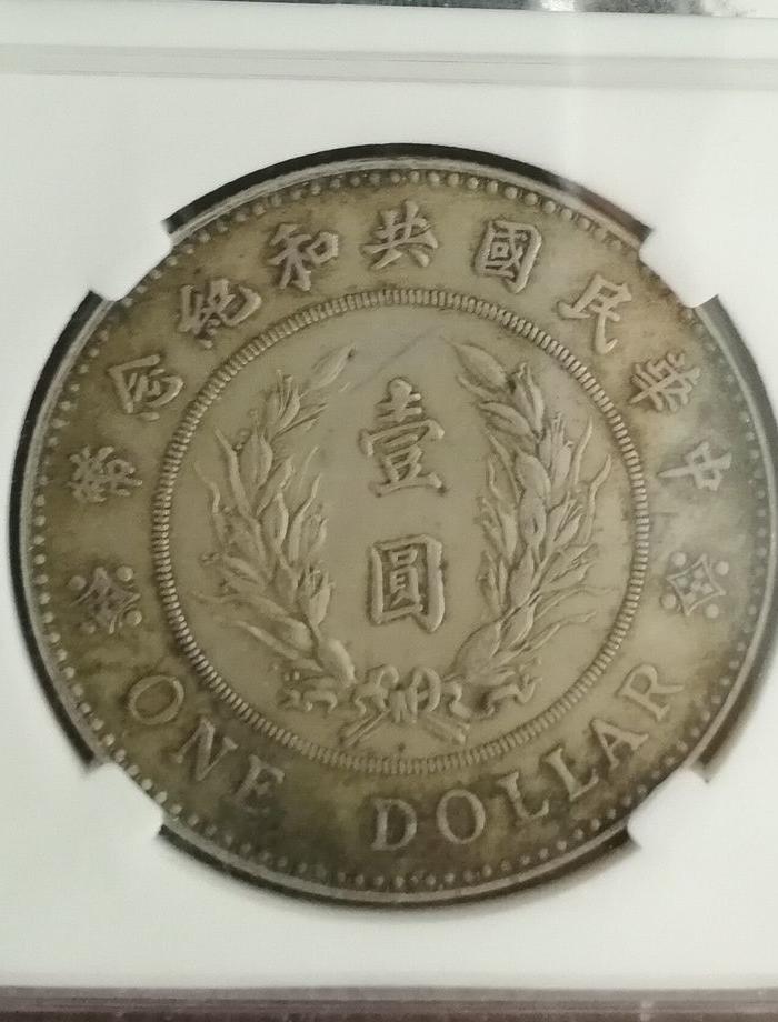 钱币_钱币价格_钱币图片_来自藏友一扇南