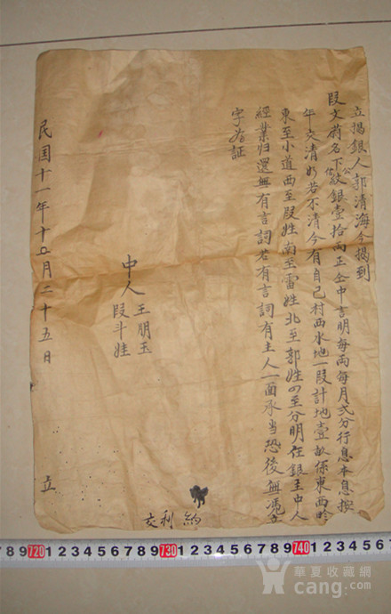 老文书