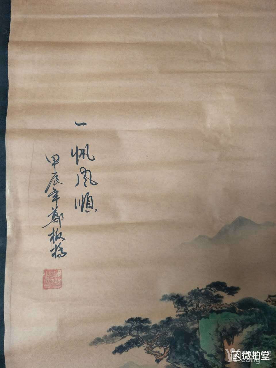 字画 其它 郑板桥作品:一帆风顺