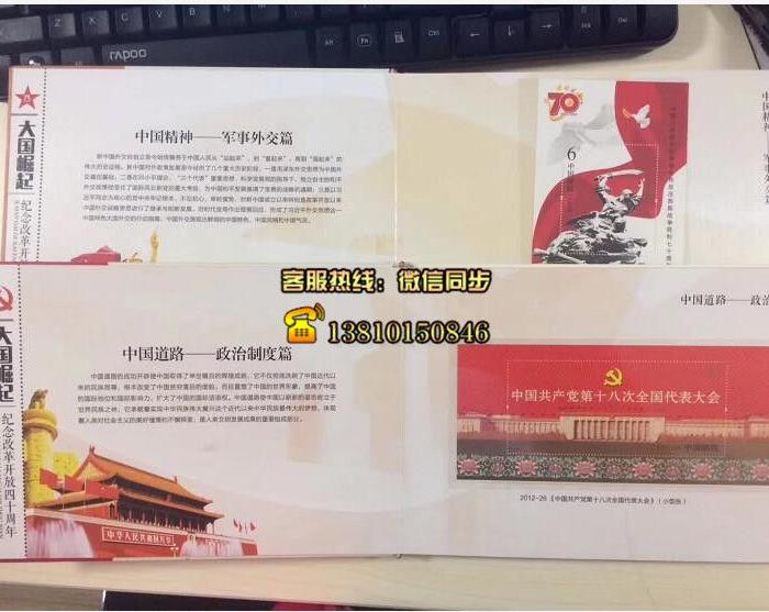 《大国崛起 纪念改革开放四十周年》大型珍藏