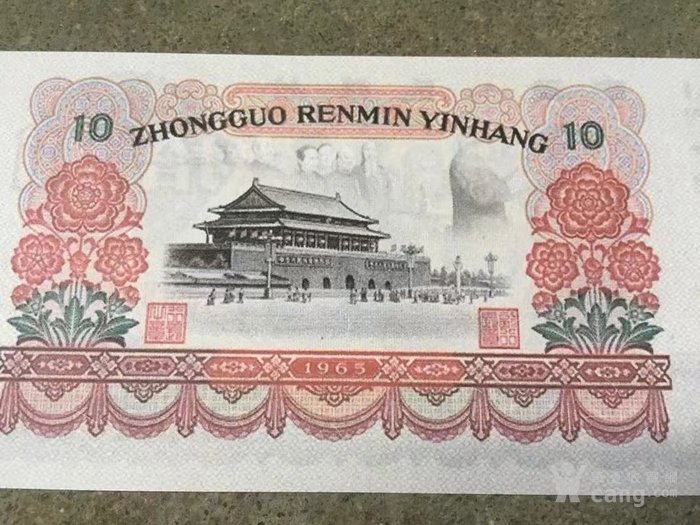 1966年第三套人民币10元