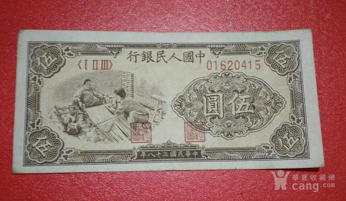 民国38年是哪一年