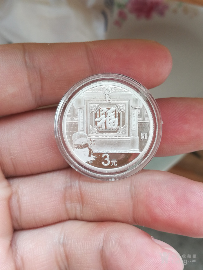 2017年福三元银纪念币