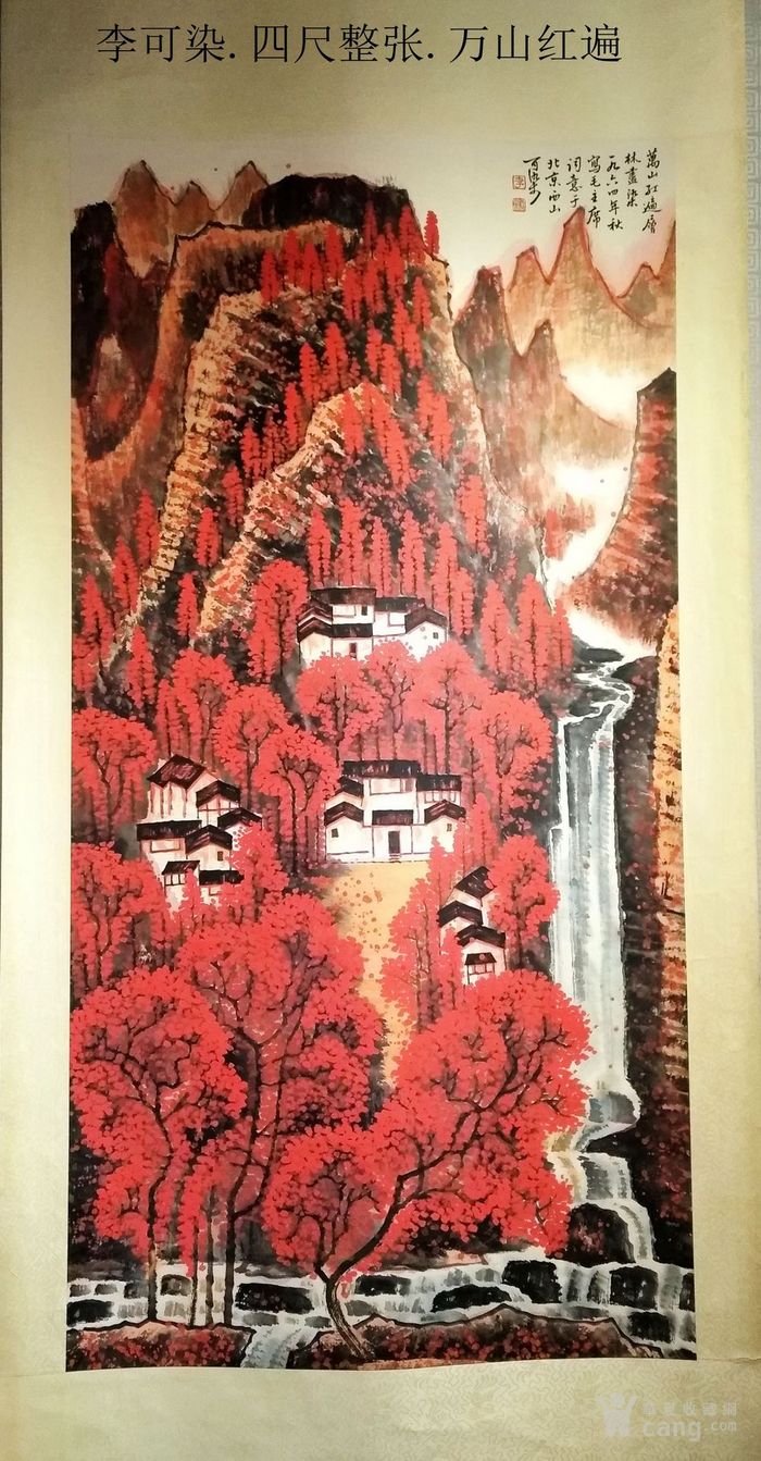 李可染.万山红遍立轴