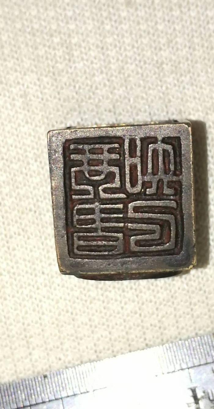 明清铜印章11面:一日三秋 书法闲章_明清铜印