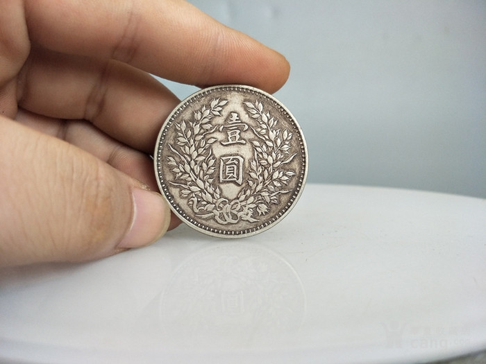 少见的三年七分像*银元 仿品