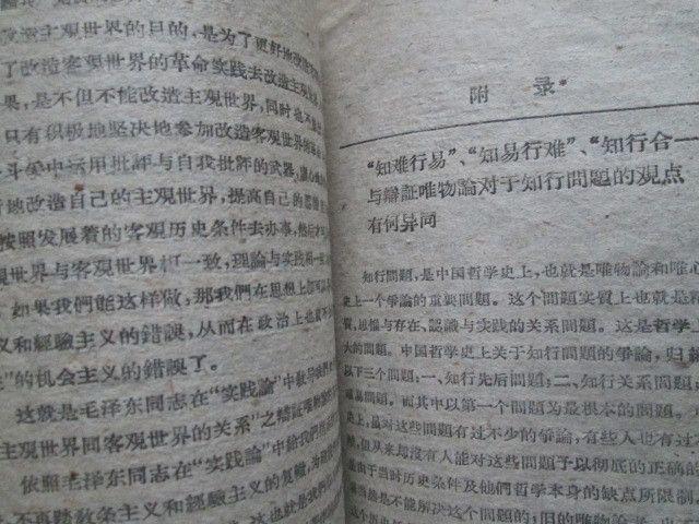 60年 实践论解释_60年 实践论解释价格_60年 