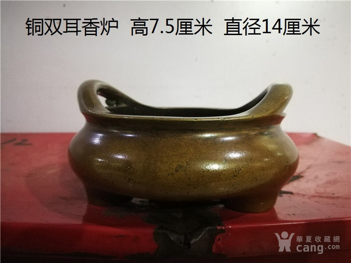 铜双耳香炉