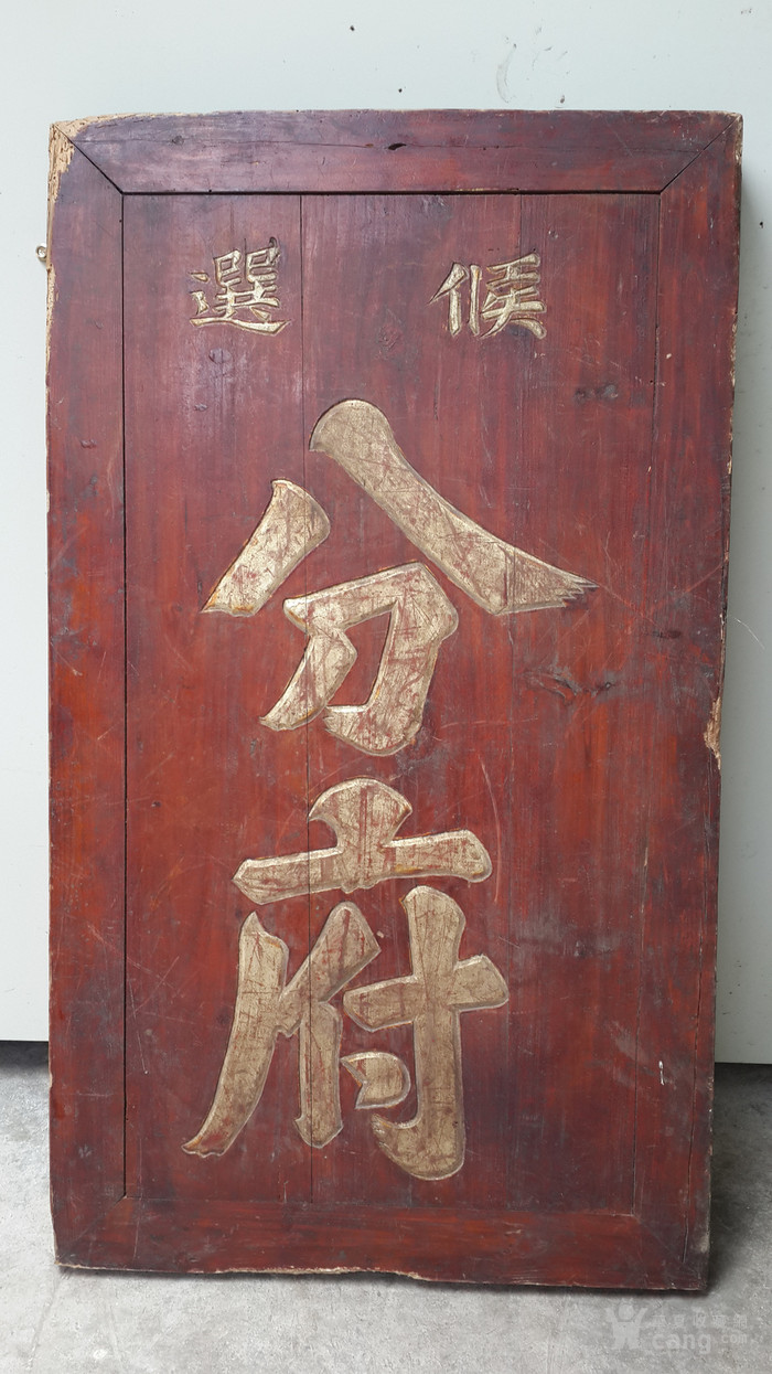 友情转一块非常少见的衙门匾