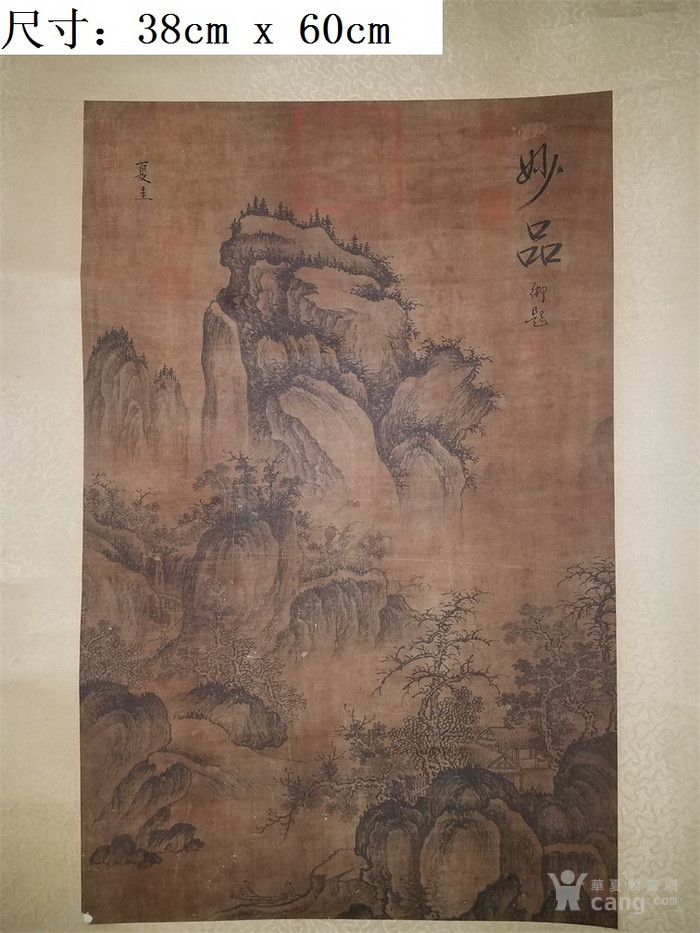 夏圭 山水画