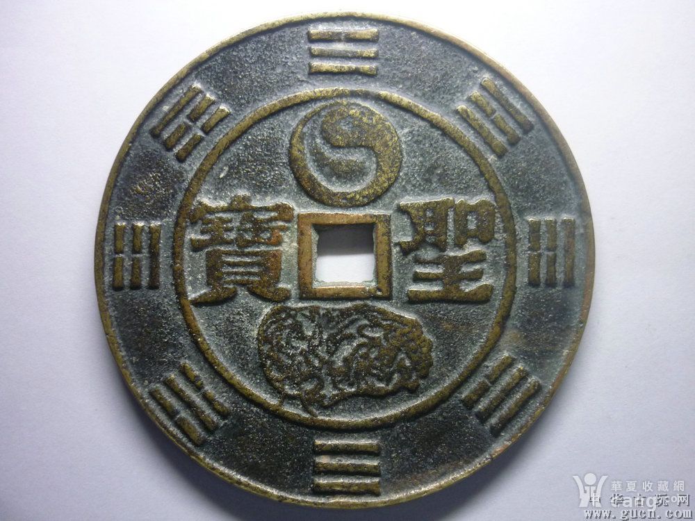 太平天国背太极八卦圣宝