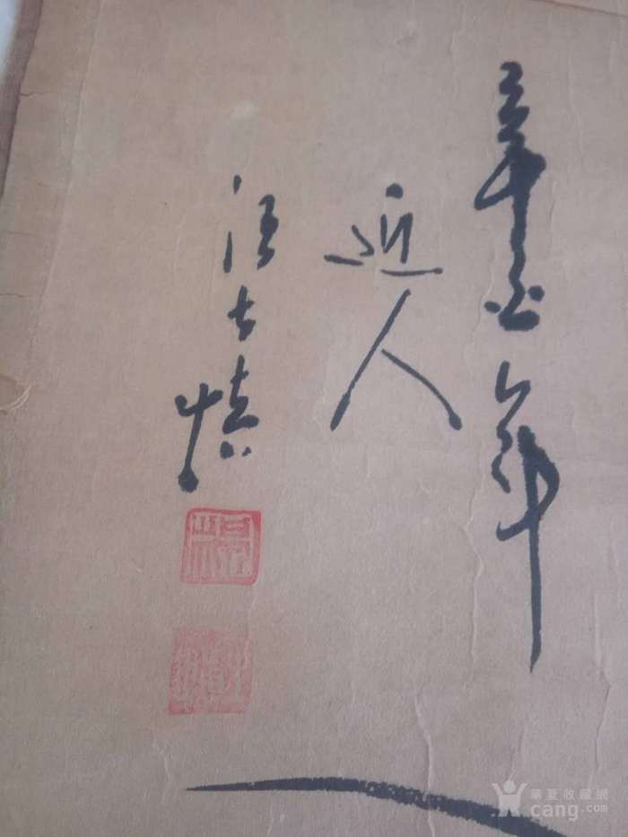 汪士慎字画