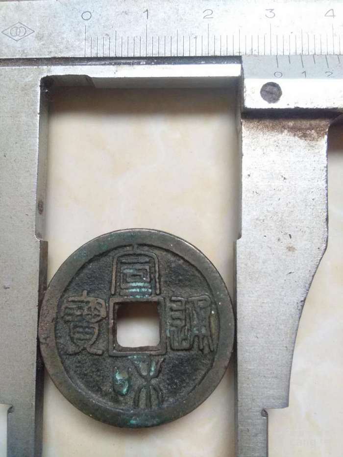 宋钱
