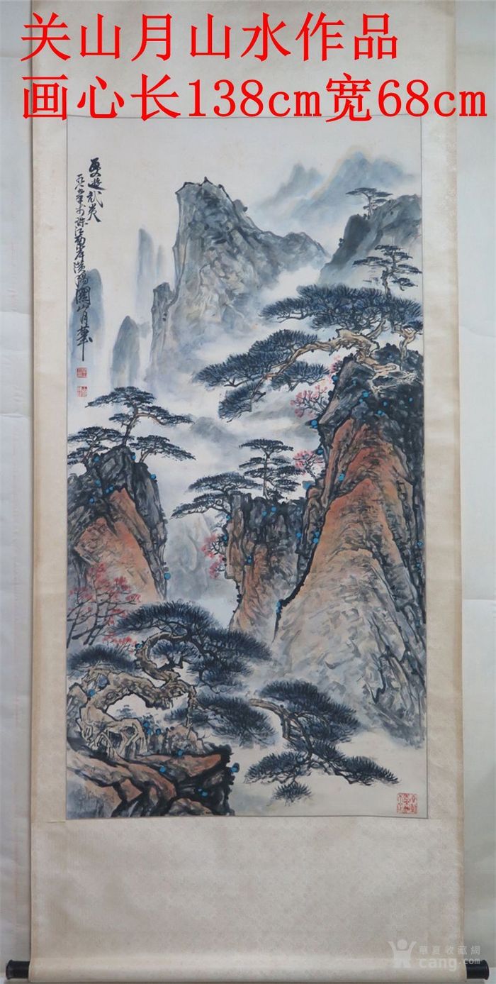 关山月山水图字画