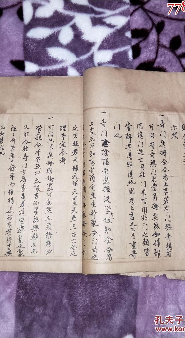 633清代早期手写稿本 奇门遁甲 二特厚册全