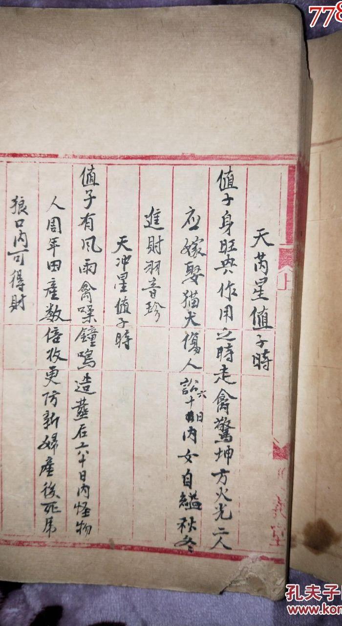 633清代早期手写稿本 奇门遁甲 二特厚册全