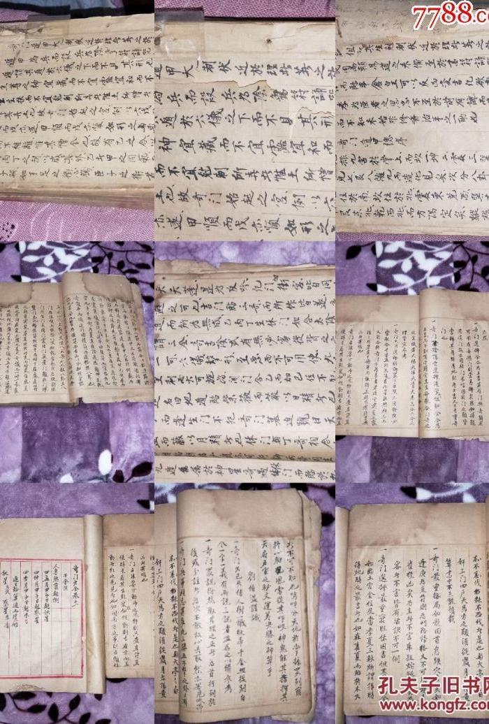 633清代早期手写稿本 奇门遁甲 二特厚册全