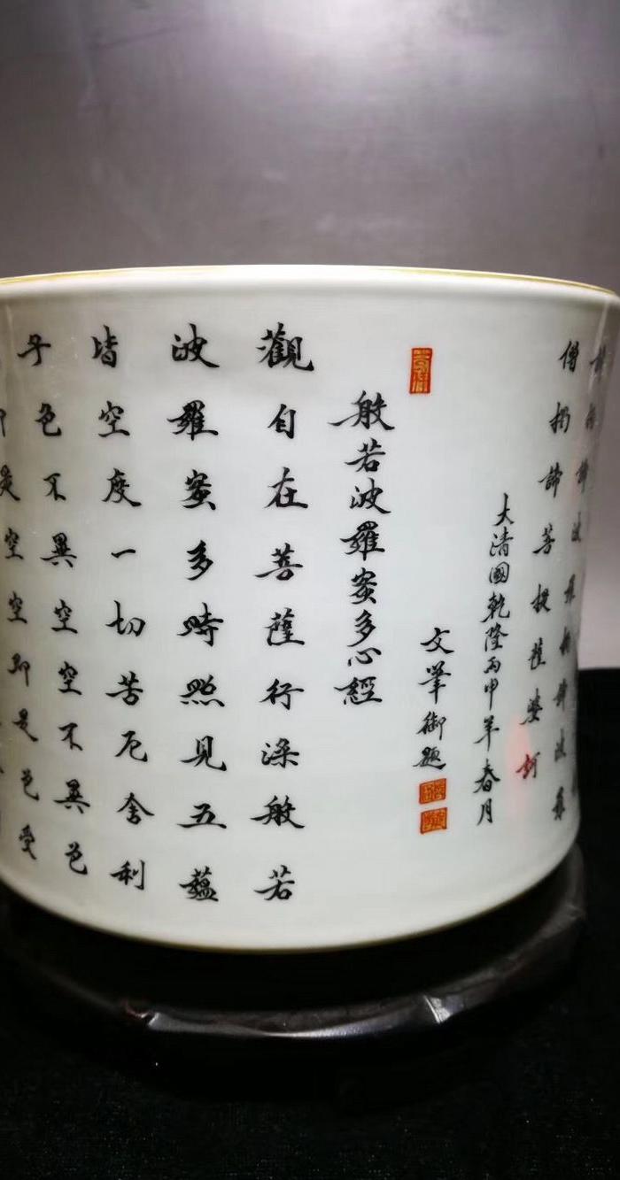 大清乾隆年制 款般若波罗蜜心经笔筒