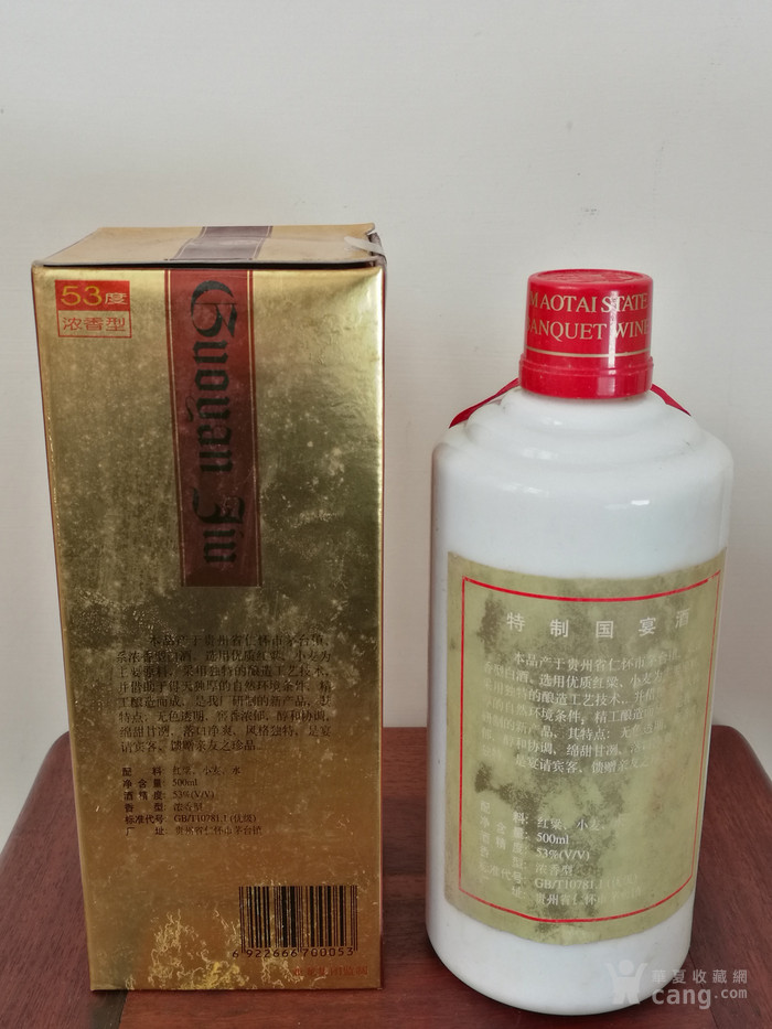 1998年53度特制浓香国宴酒 茅台镇国宴酒厂顶级产品