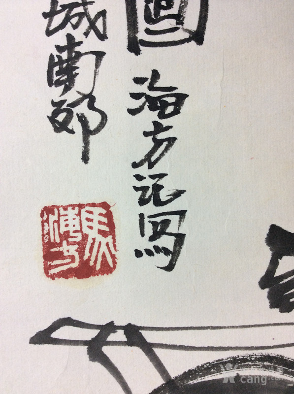 价格_画家马海方人物北京清晨国画图片_来自藏友给孩子留点宝贝6_字画