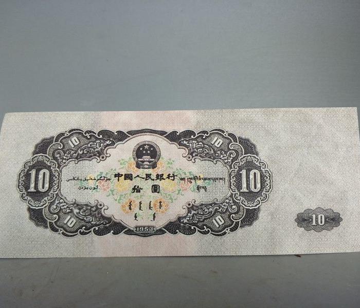 乡下收的一张大黑十元53年纸币