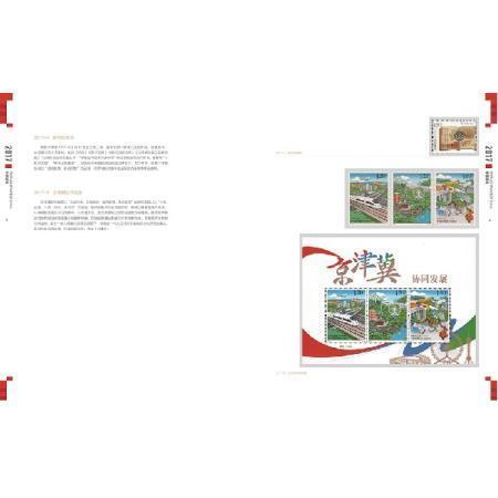 低售2017年邮票年册经典版