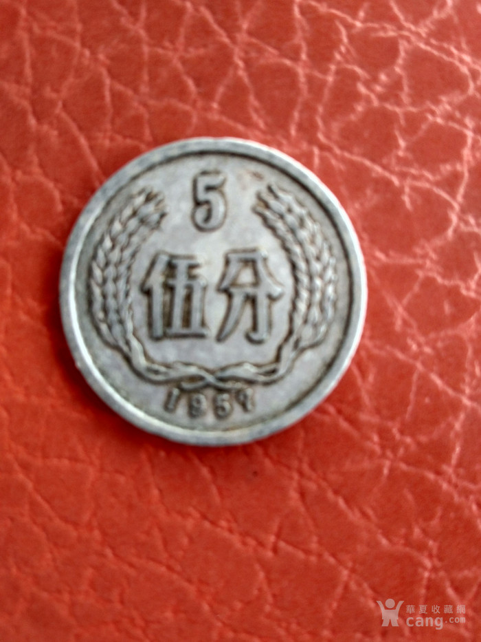 1957年5分硬币