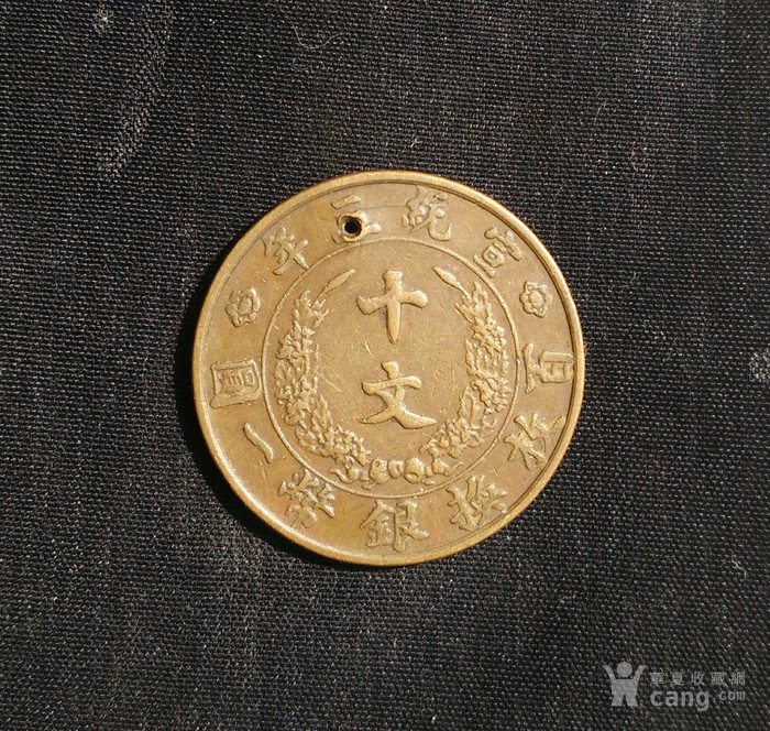 大清铜币宣统三年