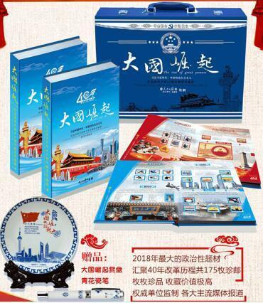 大国崛起纪念改革开放大型珍藏纪念册