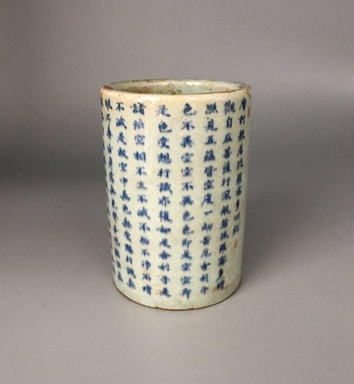 青花静心咒文字笔筒