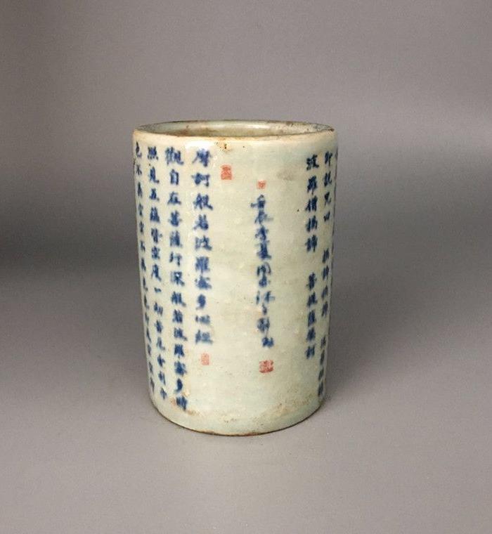 青花静心咒文字笔筒