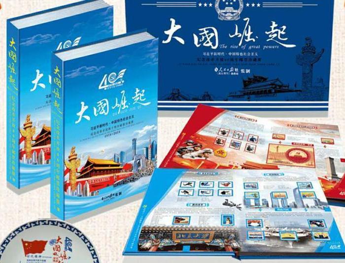 大国崛起纪念改革开放大型珍藏纪念册