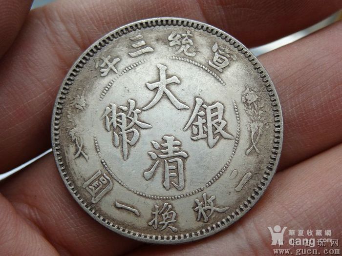 老银圆大清银币宣统三年五角