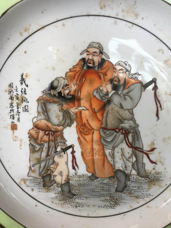 一九六二年景德镇艺术瓷厂美研室粉彩描金人物大盘,画工精美