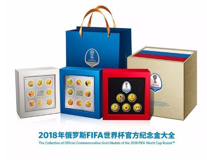 2018年俄罗斯FIFA世界杯纪念金银大全