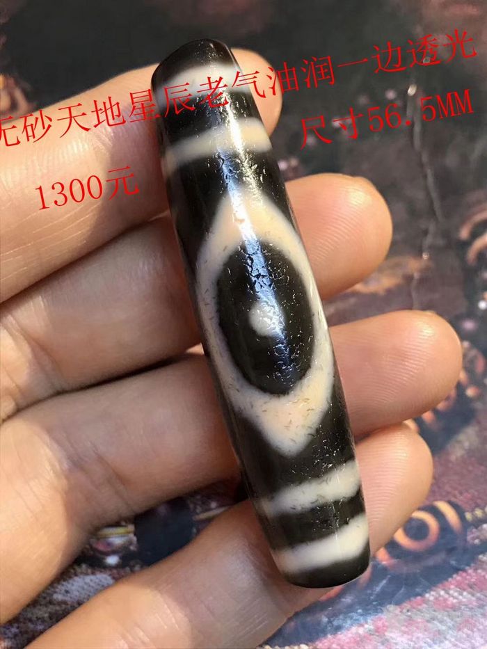 天地星辰天珠