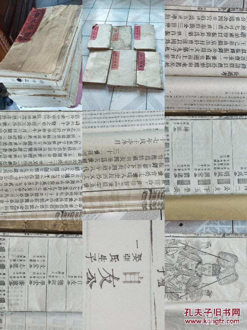 635民国皇室后裔 曹氏族谱 周文王第九子 曹振铎