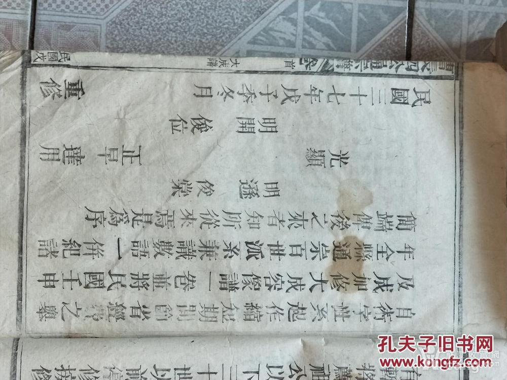 635民国皇室后裔 曹氏族谱 周文王第九子 曹振铎