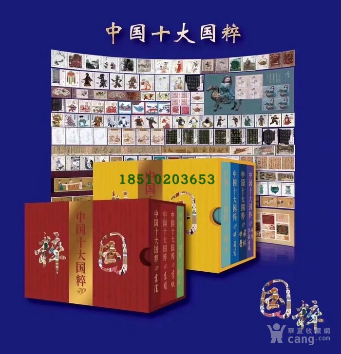 中国十大国粹珍邮