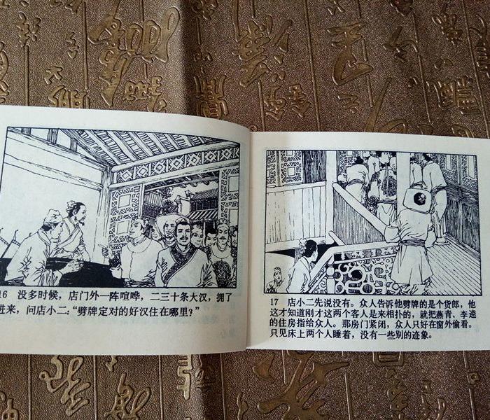 水浒传 连环画小人书 全集三十本