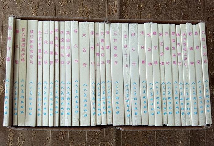 水浒传 连环画小人书 全集三十本