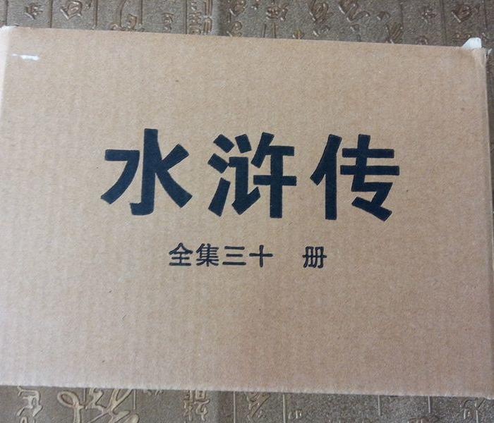 水浒传 连环画小人书 全集三十本